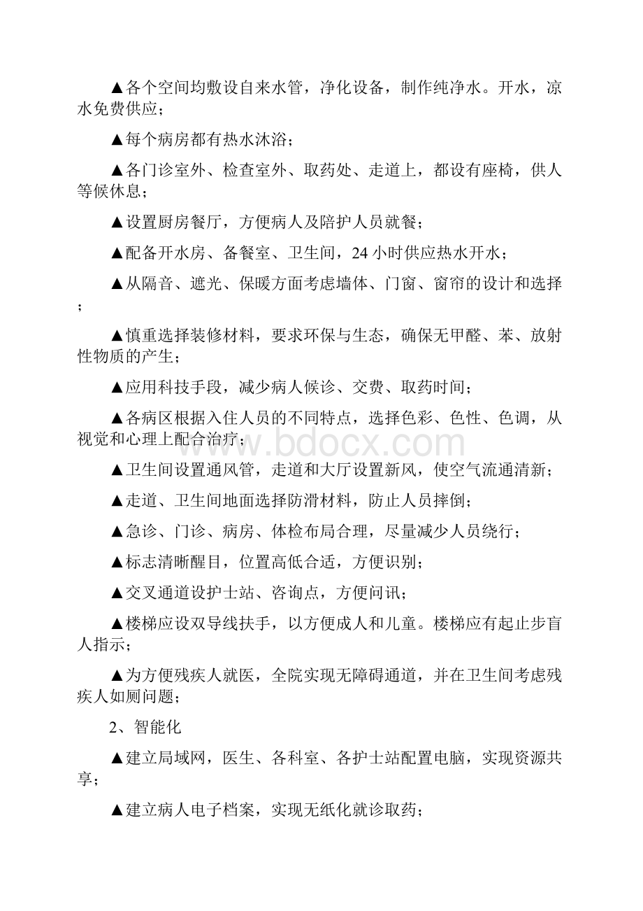 综合医院装修设计理念.docx_第2页