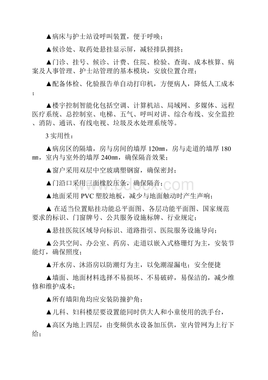 综合医院装修设计理念.docx_第3页