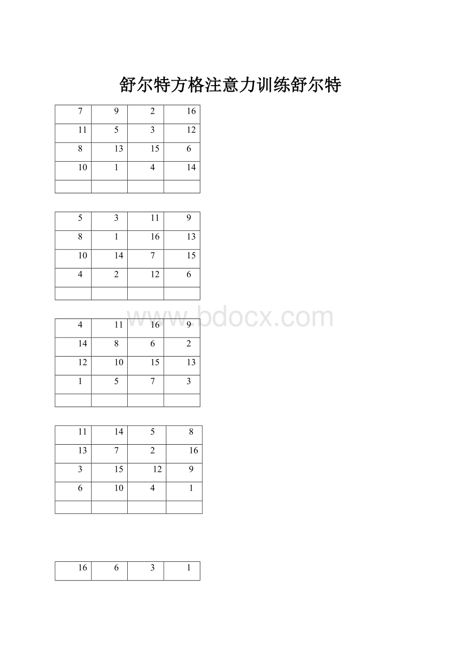 舒尔特方格注意力训练舒尔特.docx_第1页