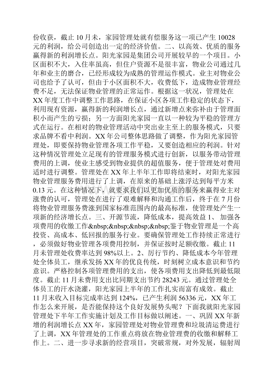 物业管理处年度工作总结.docx_第2页