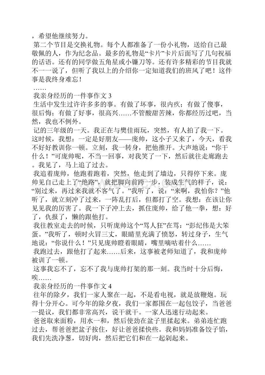 我亲身经历的一件事作文.docx_第2页