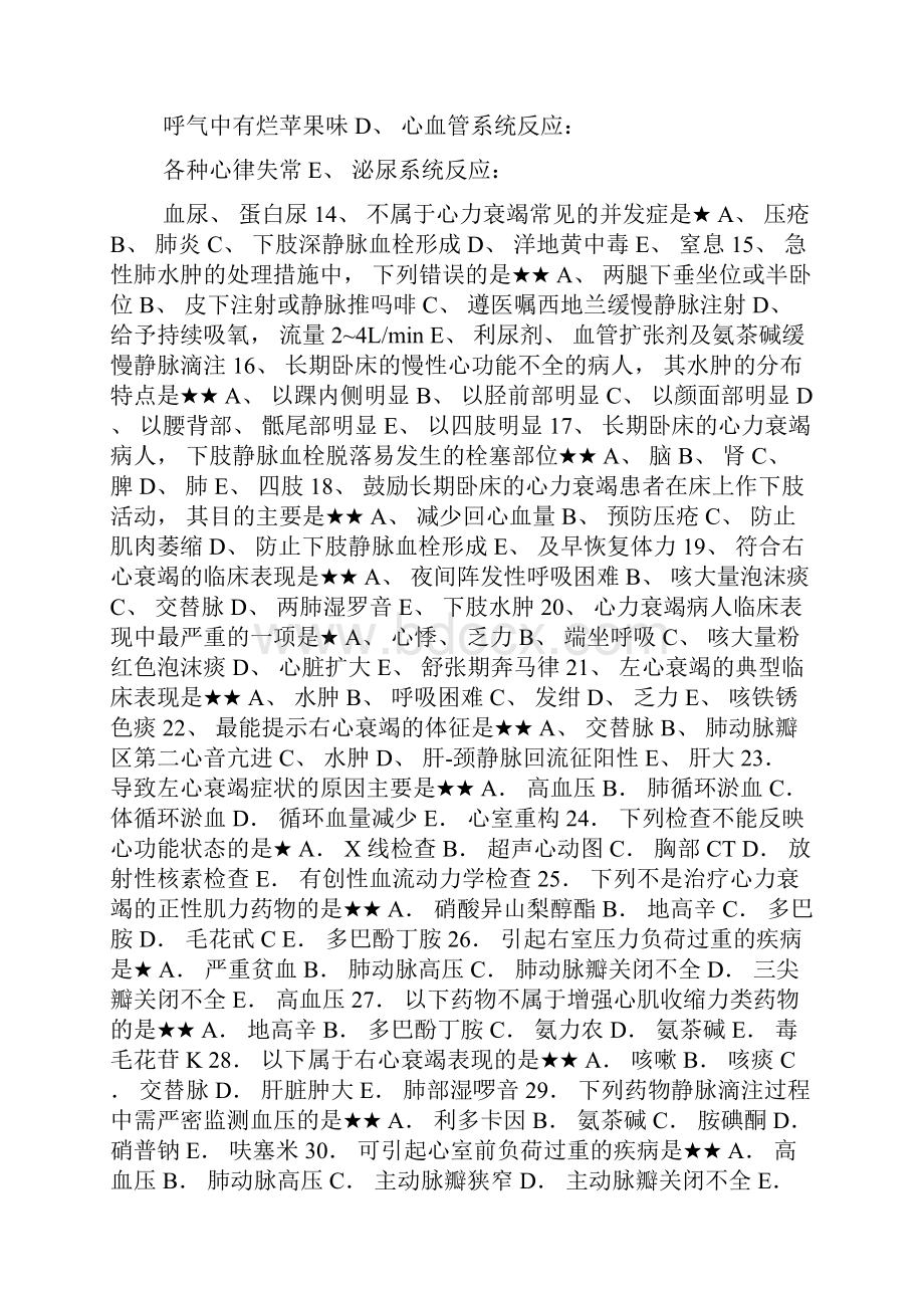 心力衰竭病人的护理0.docx_第2页