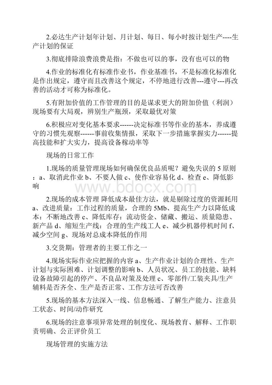 最新纺织厂厂长不想说的秘诀车间现场管理大全看了长功力.docx_第2页