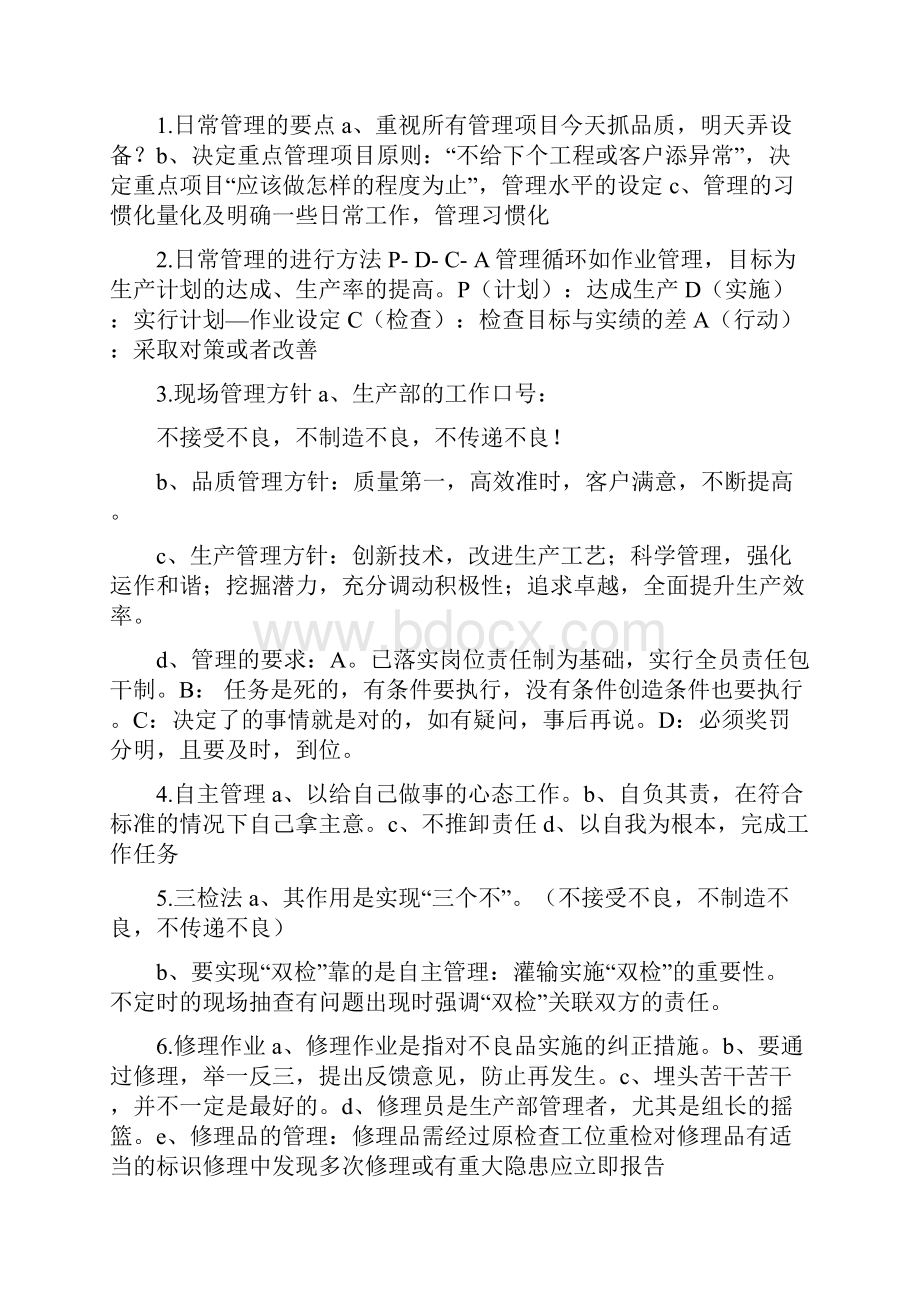 最新纺织厂厂长不想说的秘诀车间现场管理大全看了长功力.docx_第3页