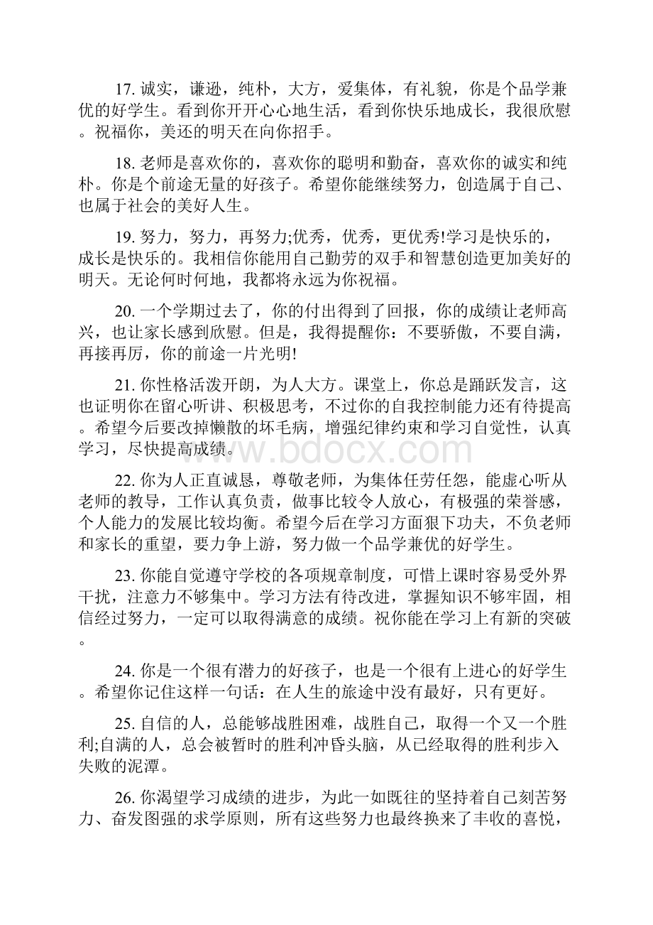 七年级学生综合性评语初中生评语.docx_第3页