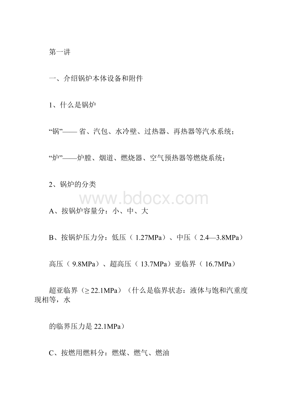 锅炉指导内容.docx_第3页