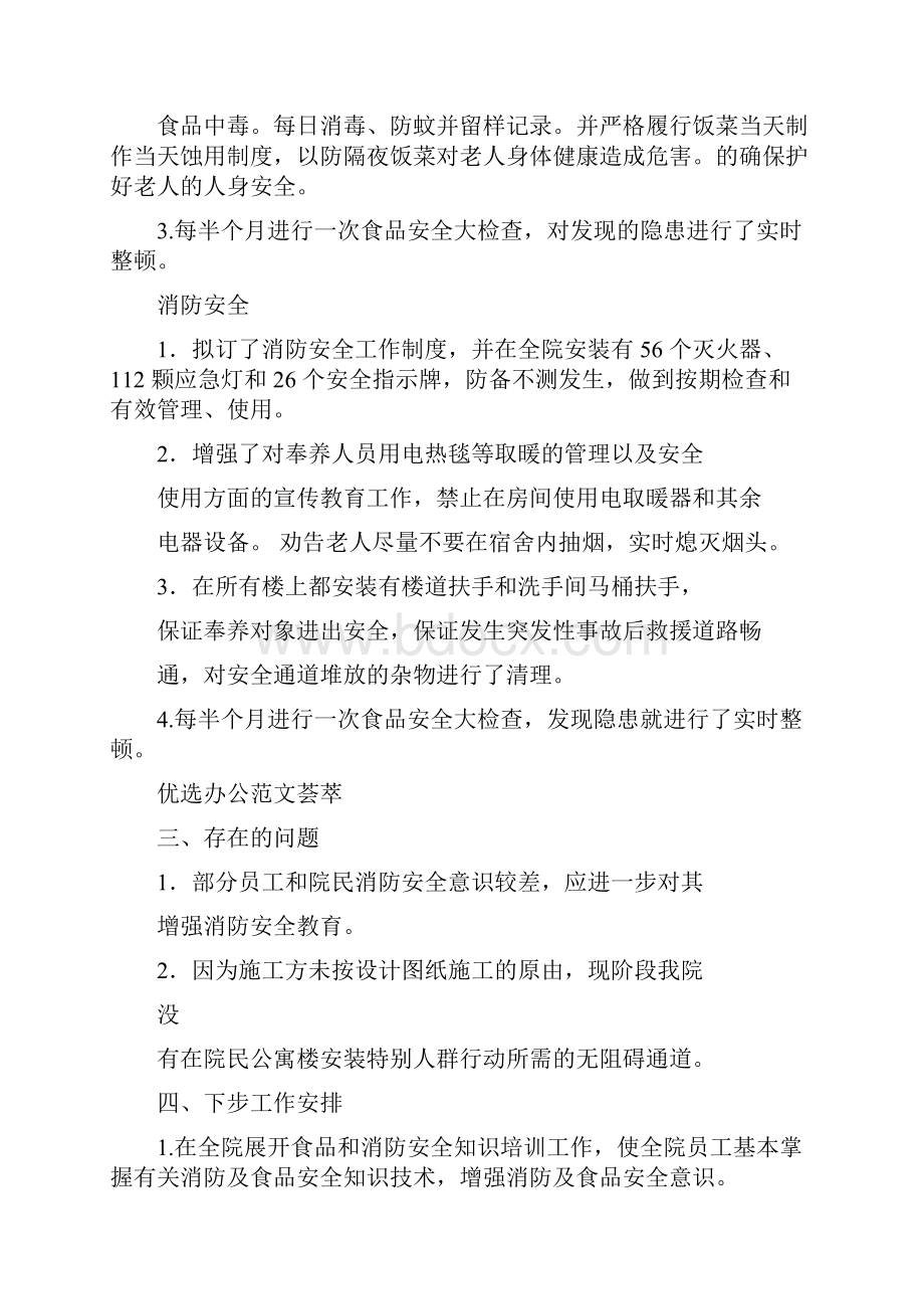 养老院自查精选报告.docx_第2页