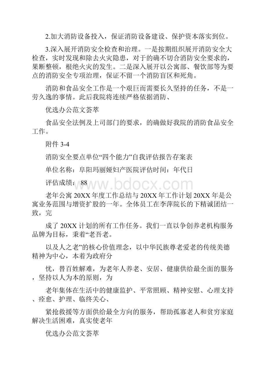 养老院自查精选报告.docx_第3页