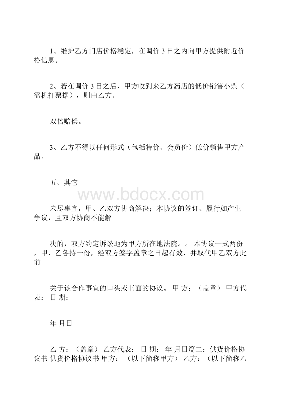 产品价格协议书全解.docx_第2页