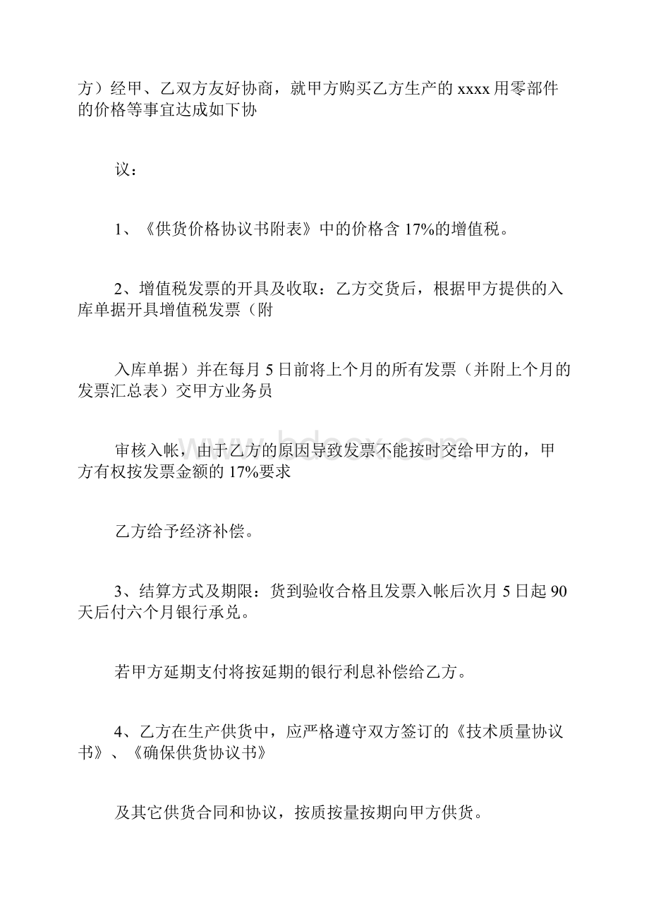 产品价格协议书全解.docx_第3页