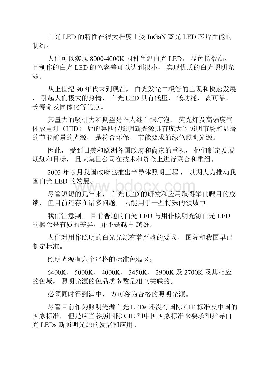 LED色温图谱详解.docx_第2页