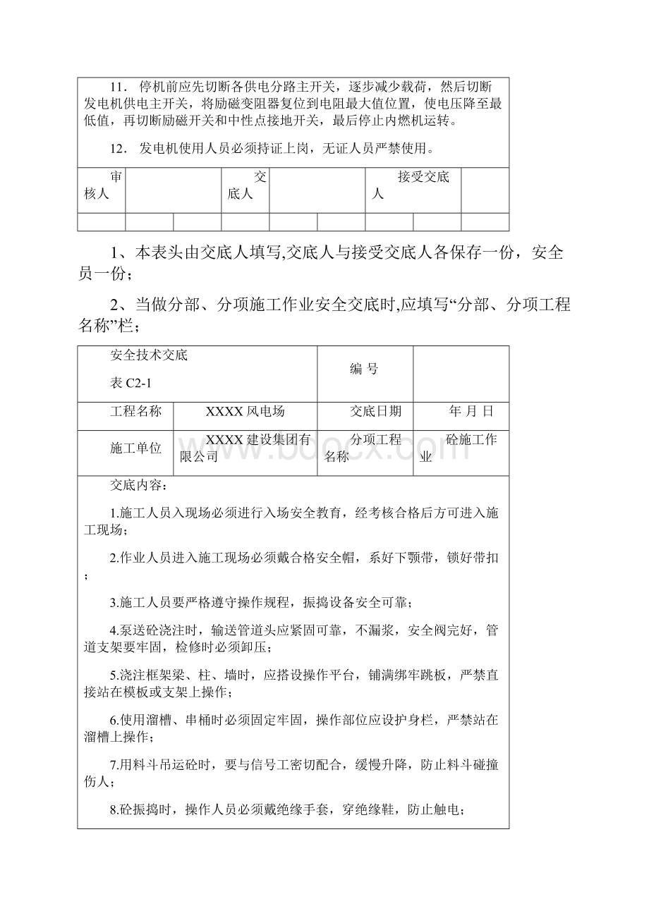 风电安全技术交底.docx_第2页