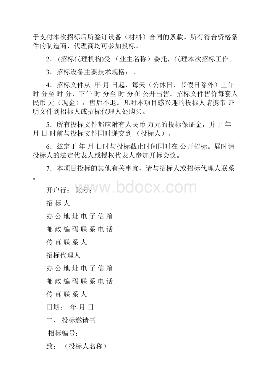 建设工程设备材料招标文件范本.docx_第2页