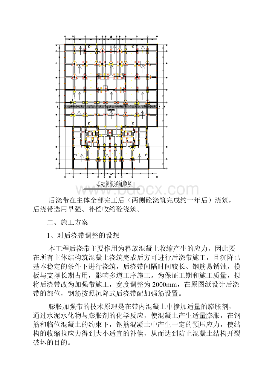 加强带代替后浇带施工方案最终版本.docx_第3页