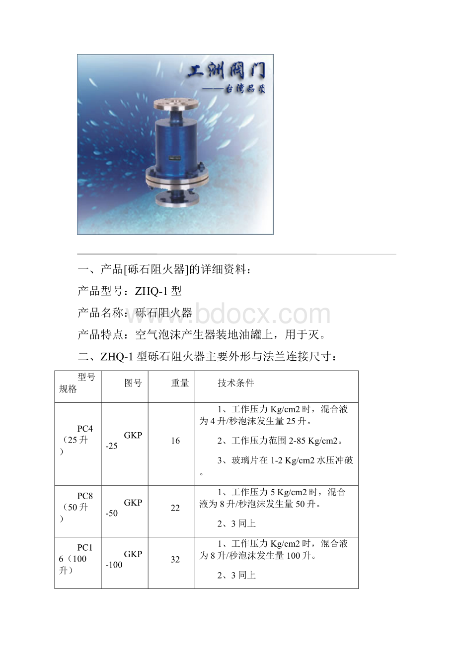 呼吸阀检验.docx_第2页