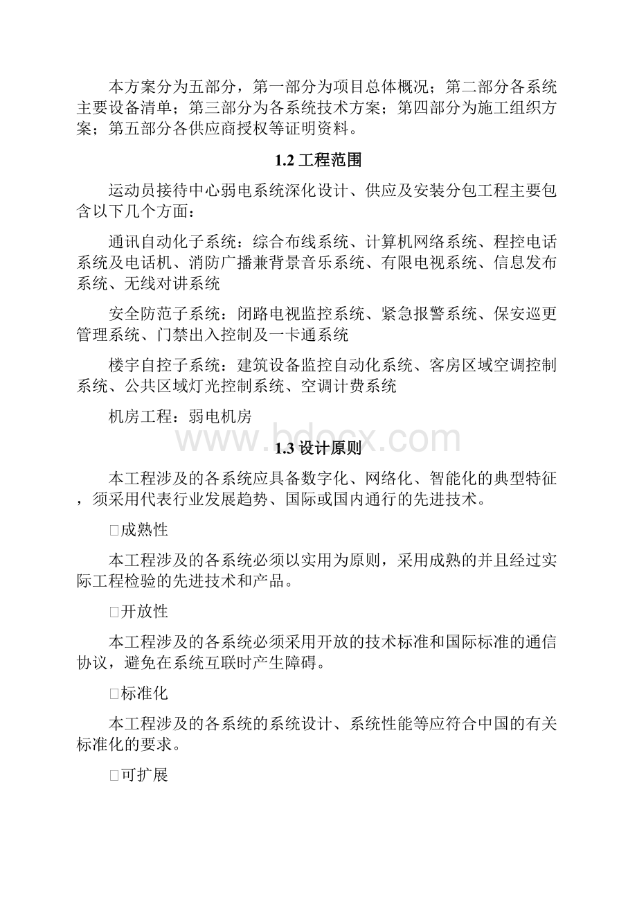 项目投标技术方案.docx_第2页