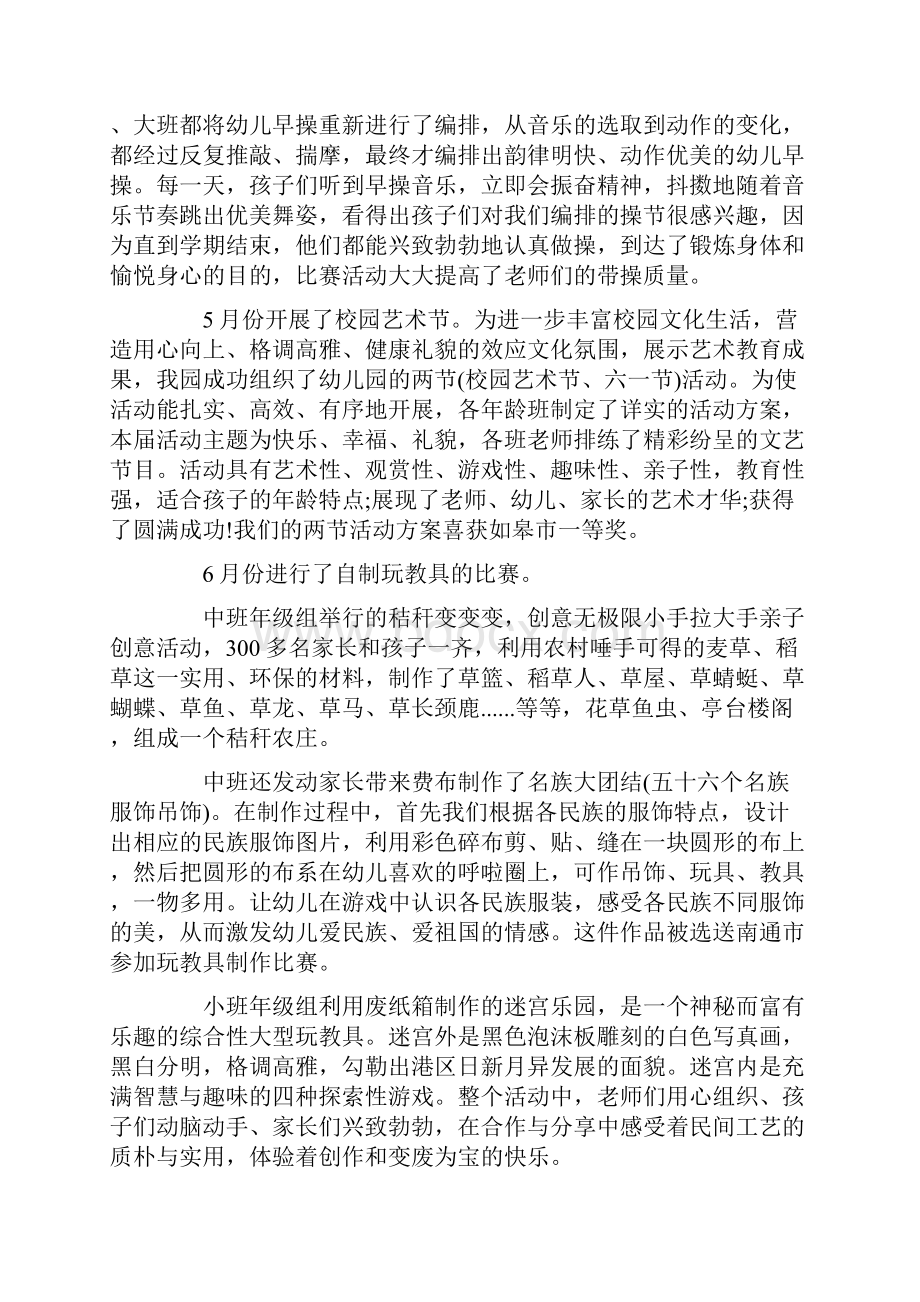 幼儿园教育教学个人总结.docx_第3页