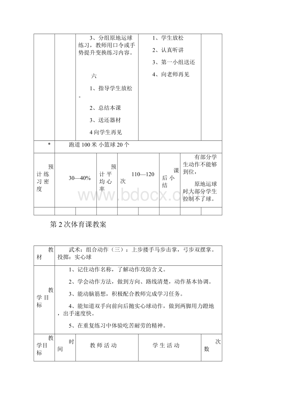 五年级体育教案全集.docx_第3页