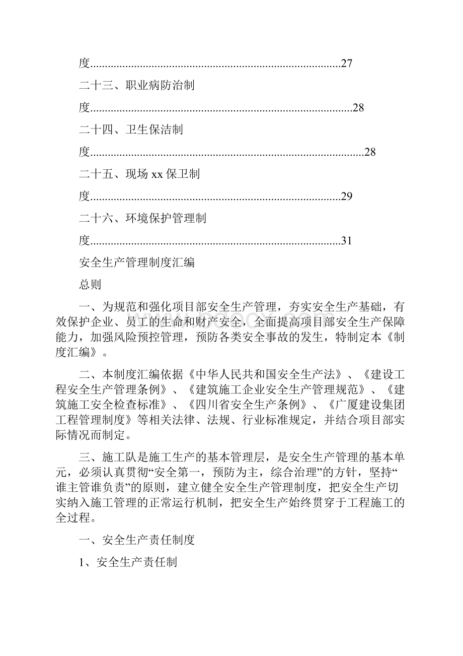 建筑工程安全管理制度汇编87011.docx_第3页