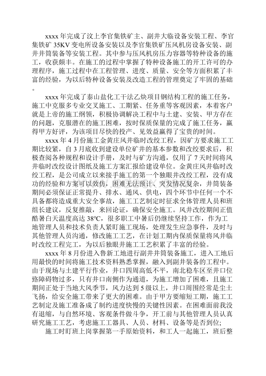 关于业务的工作报告.docx_第2页