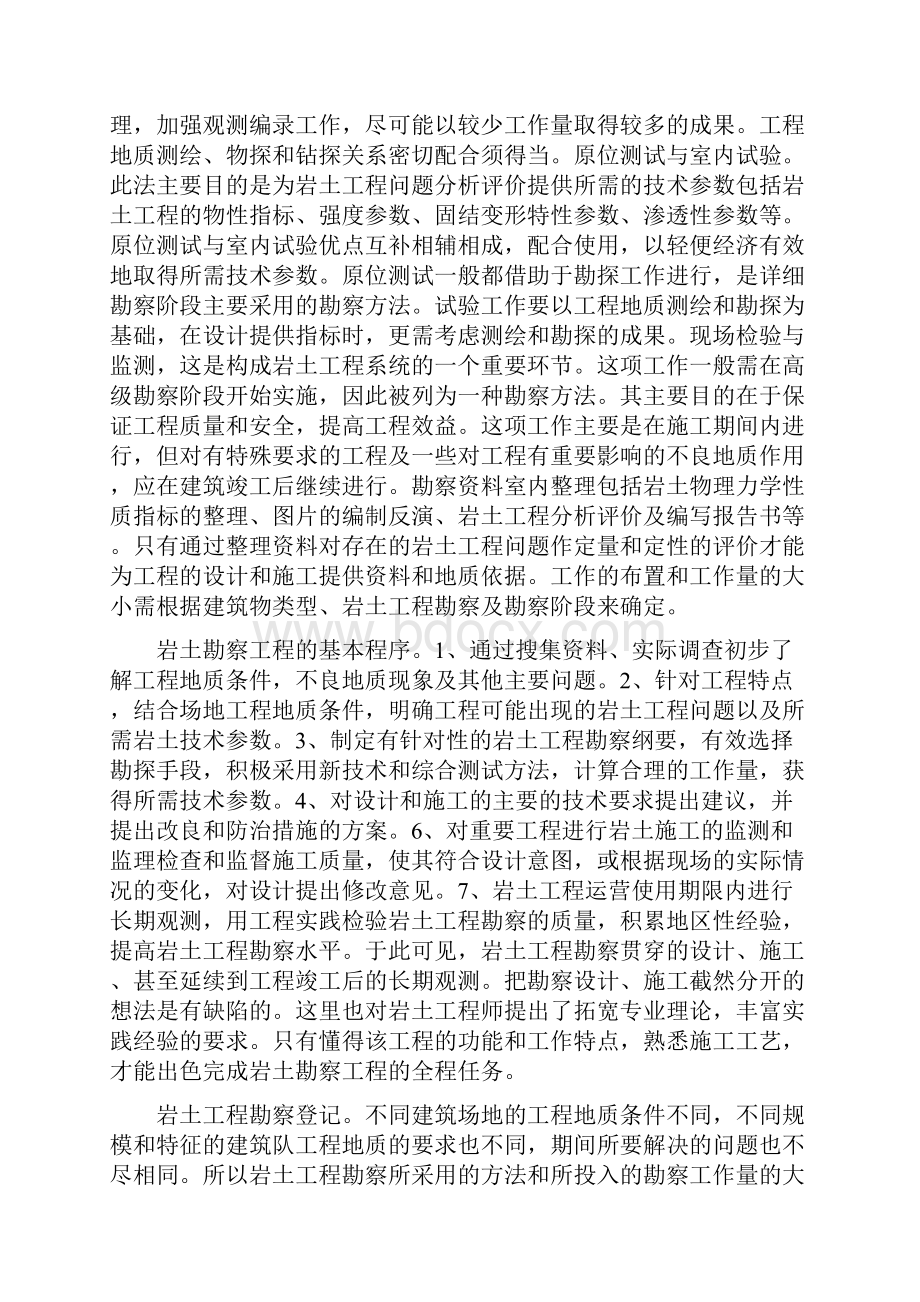 岩土工程勘察论文.docx_第3页