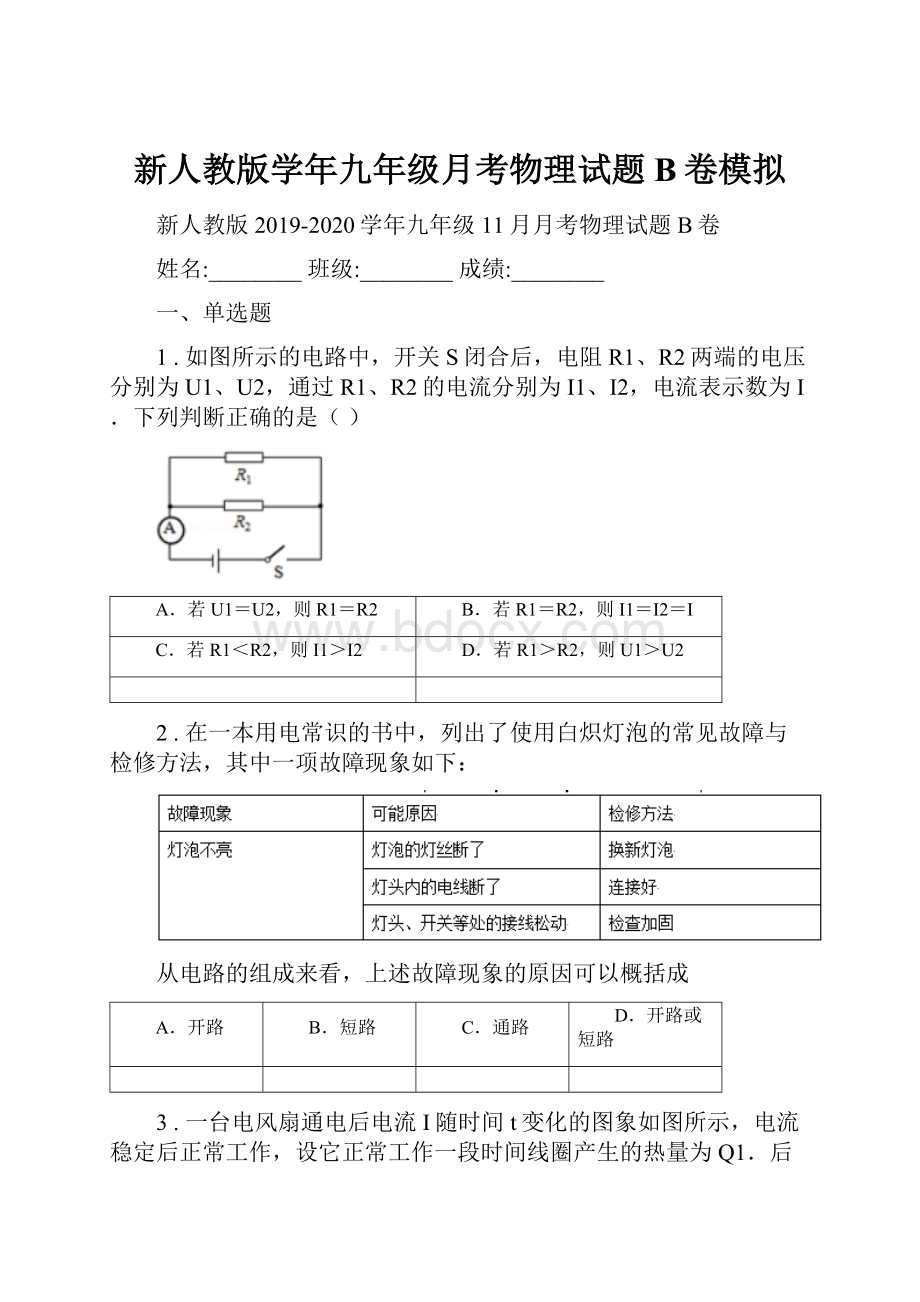 新人教版学年九年级月考物理试题B卷模拟.docx