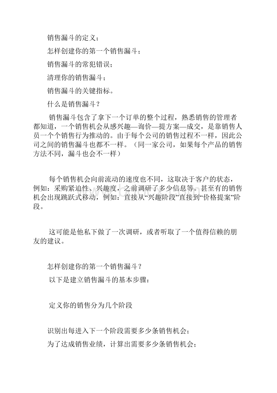 销售漏斗B2B销售经理全面指南.docx_第3页