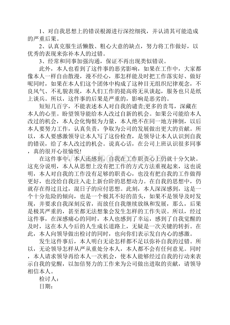 常用的检讨书.docx_第2页