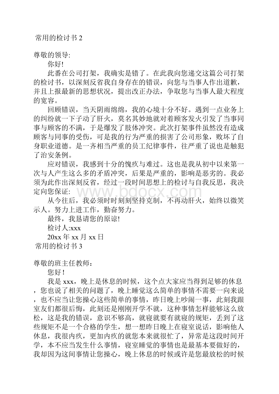 常用的检讨书.docx_第3页