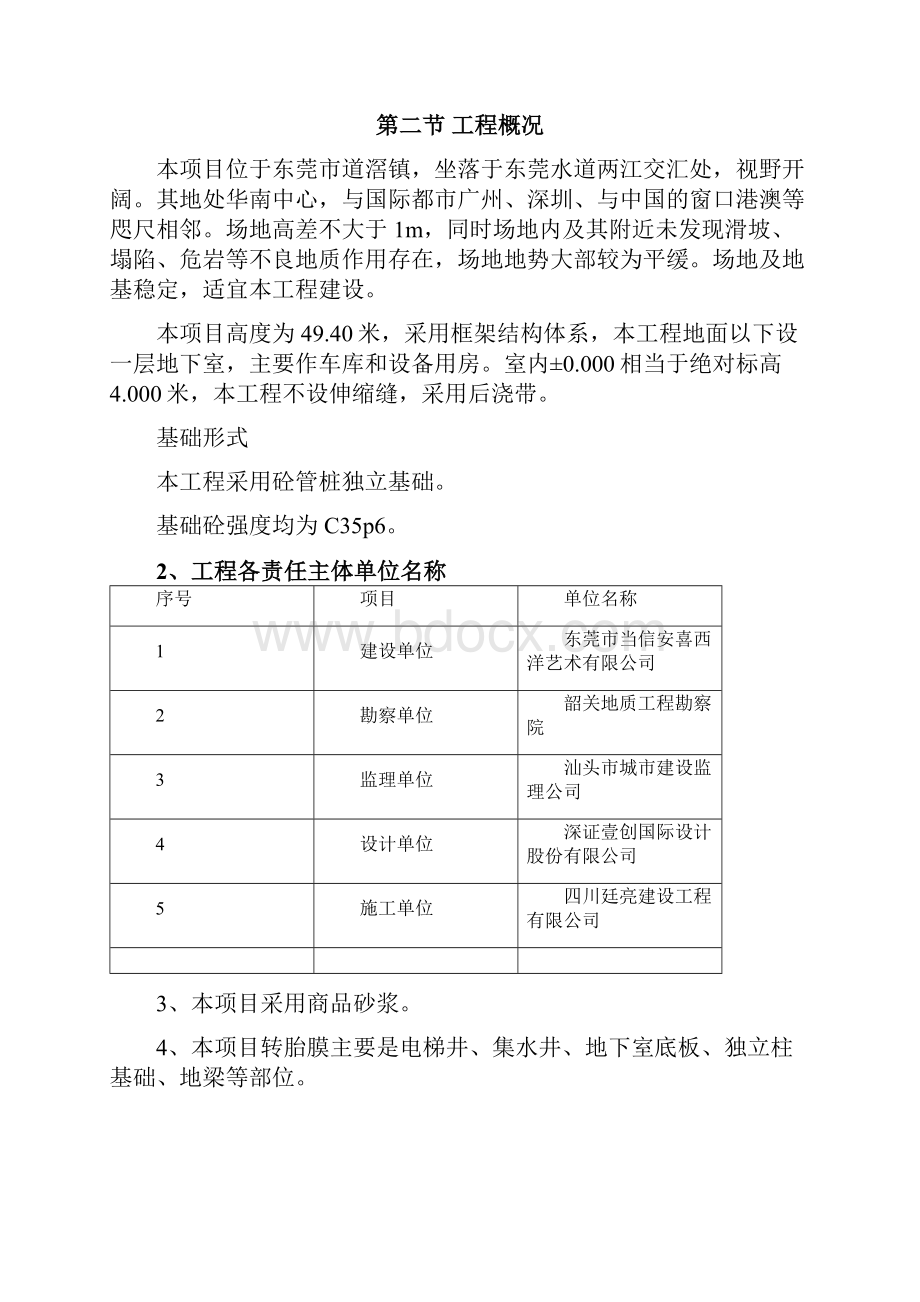 砖胎膜专项施工方案.docx_第2页