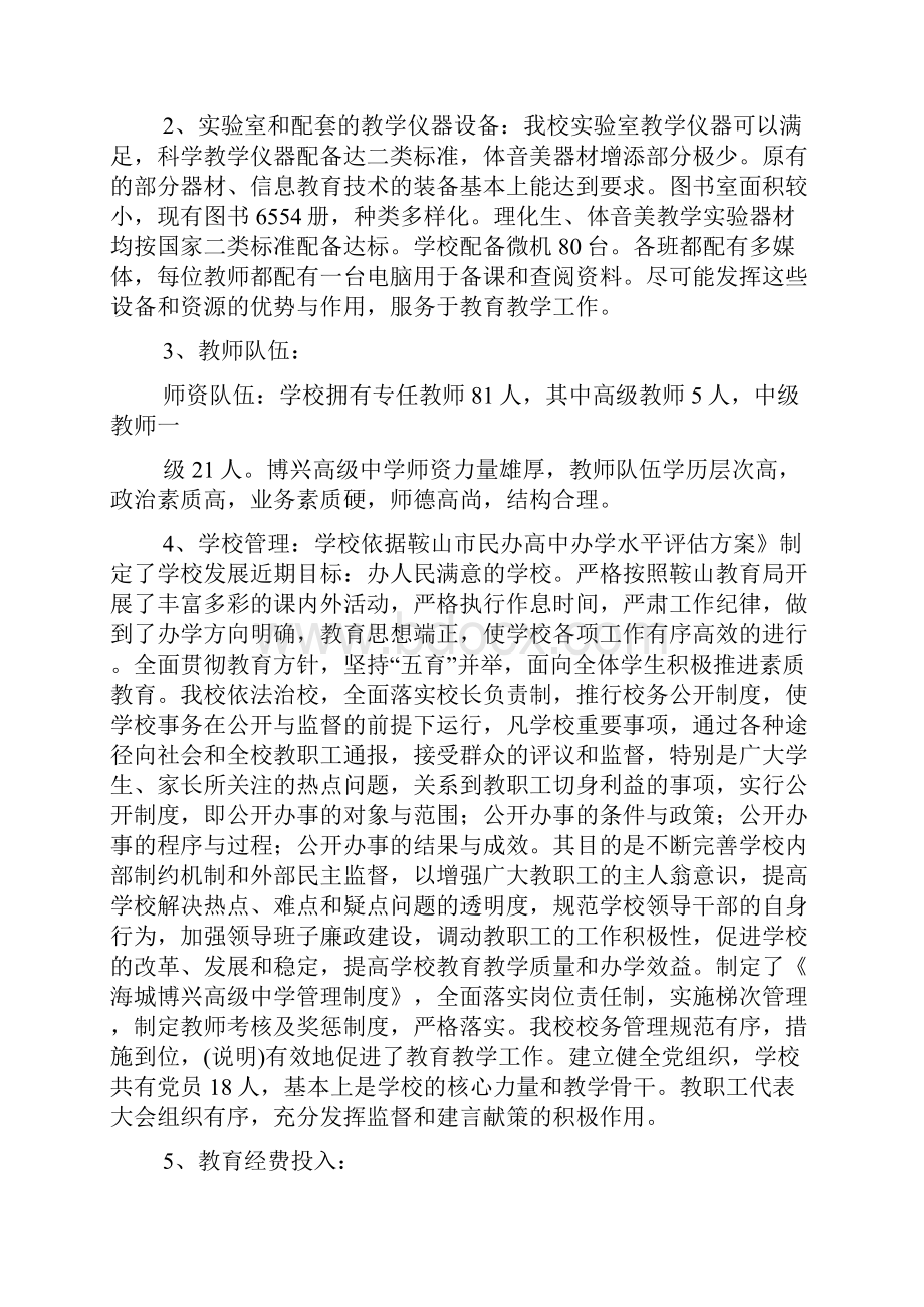 办学条件评估自查报告精选多篇.docx_第3页