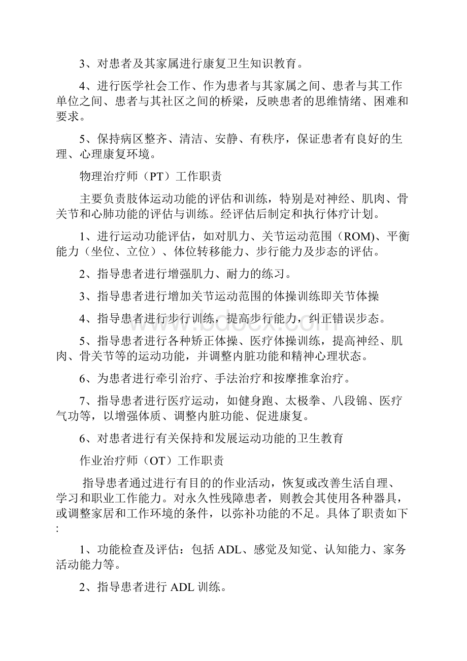 康复医师工作职责复习过程.docx_第2页