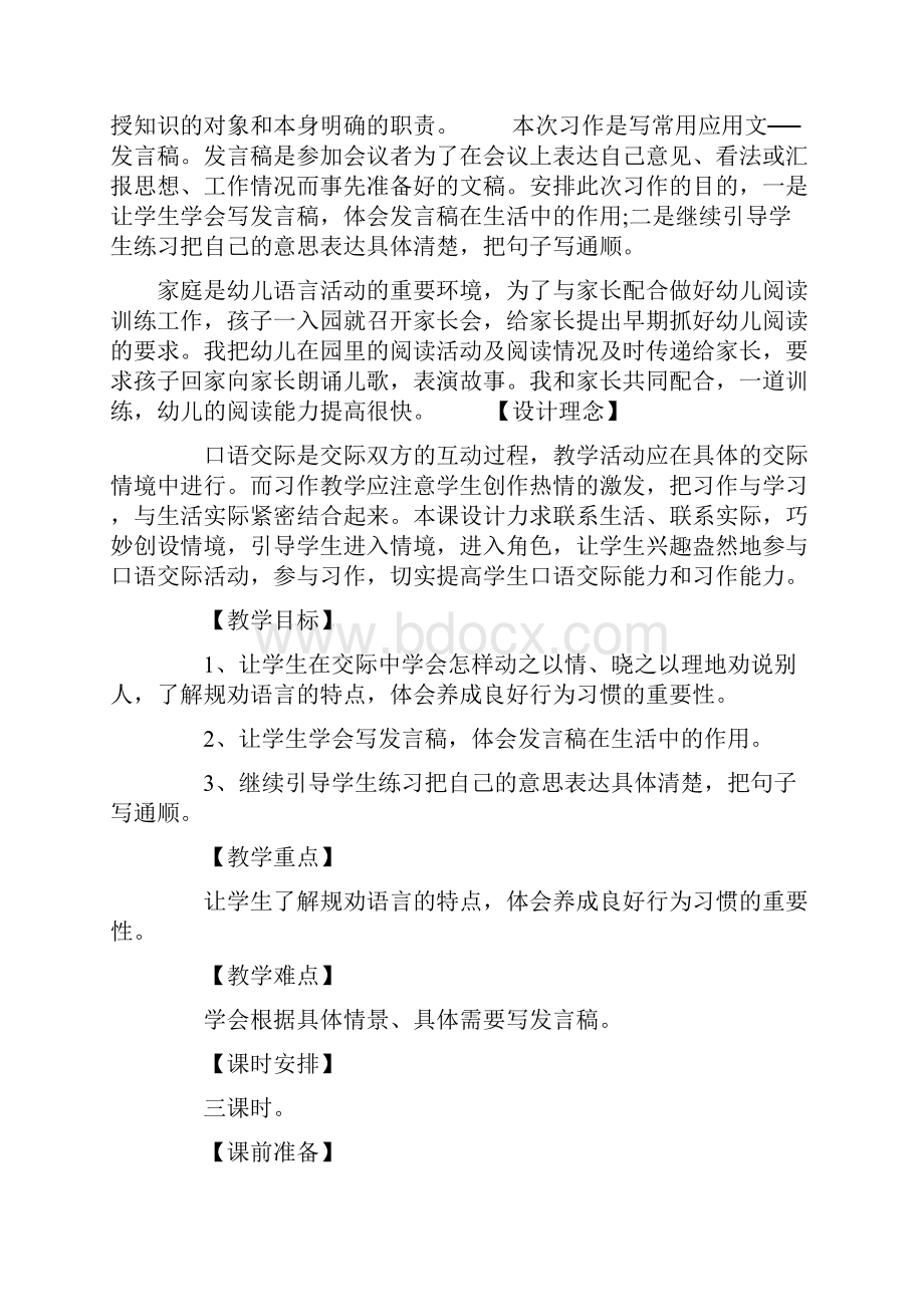 五年级下册语文园地三教学设计最新学习文档.docx_第2页