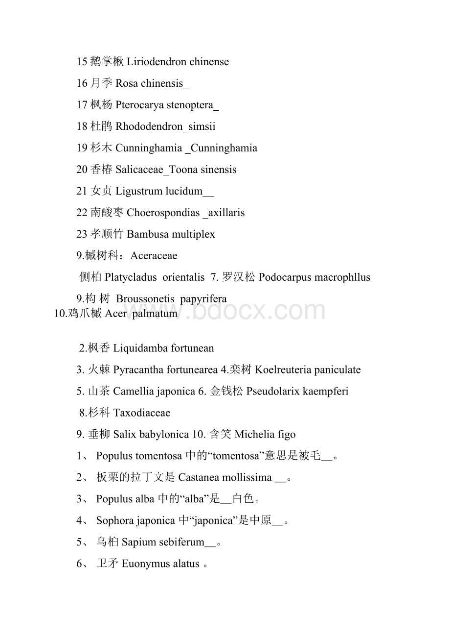 园林树木学复习试题10套及答案.docx_第2页