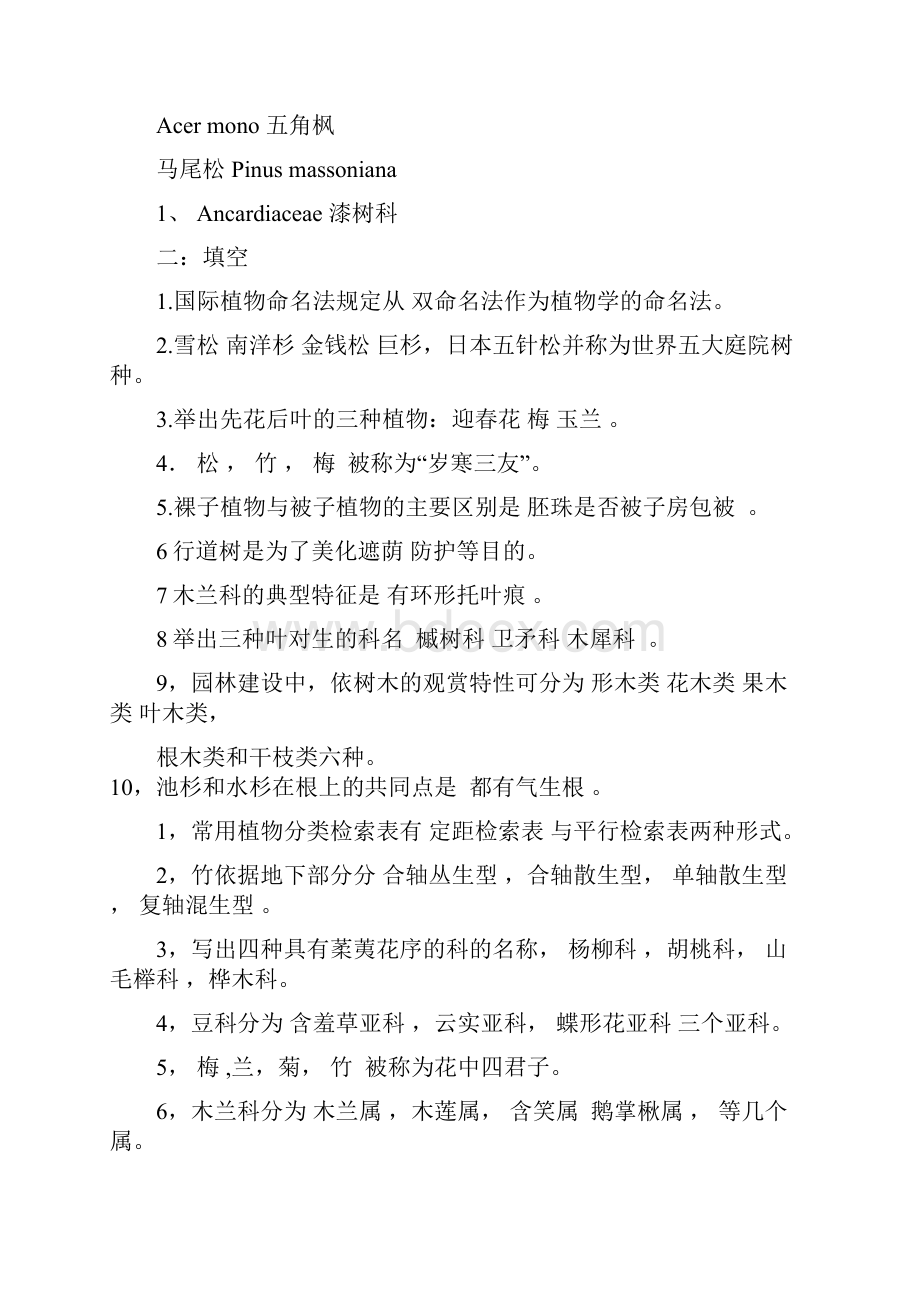 园林树木学复习试题10套及答案.docx_第3页