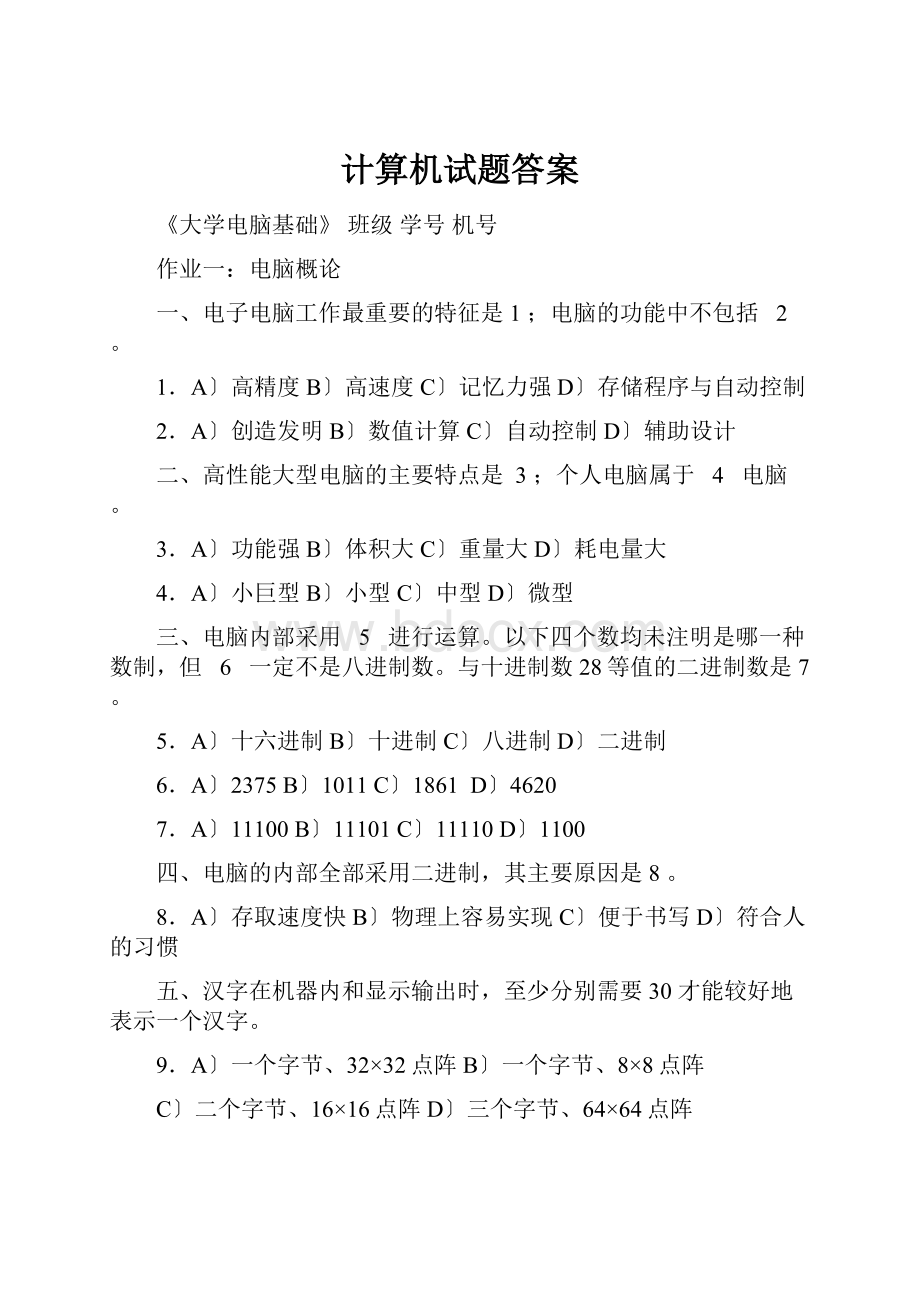 计算机试题答案.docx