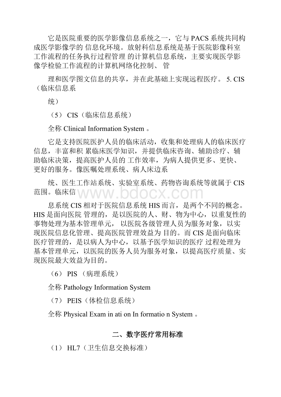 最新医疗行业专业术语知识资料.docx_第2页