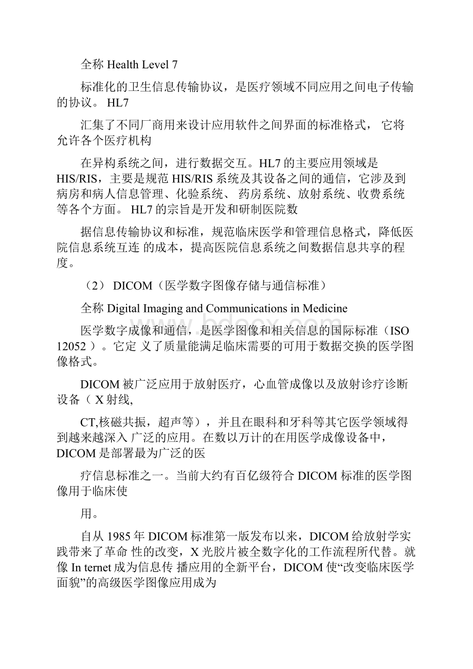 最新医疗行业专业术语知识资料.docx_第3页