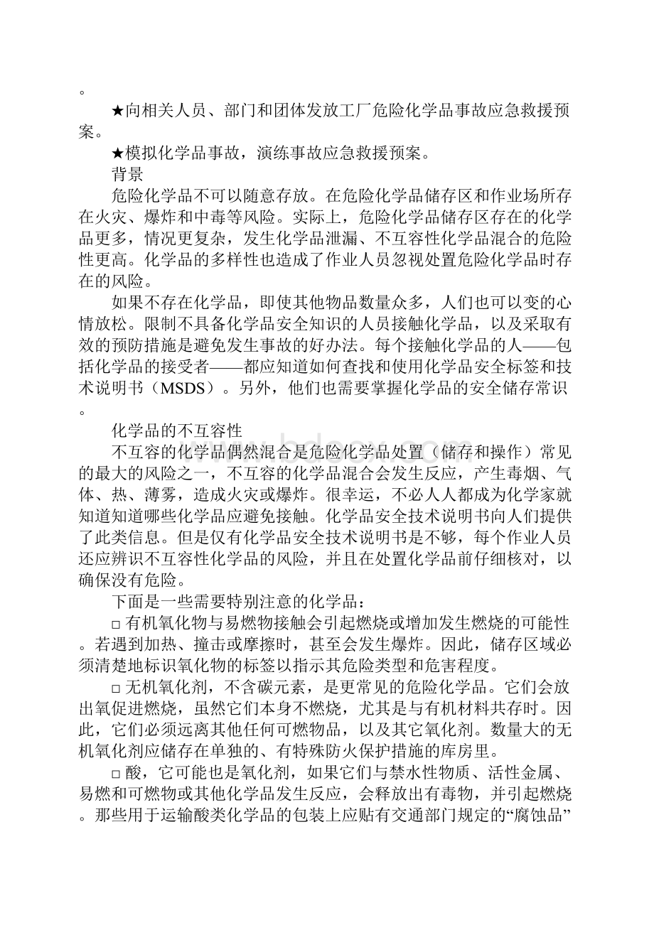 化学品储存安全管理正式.docx_第2页