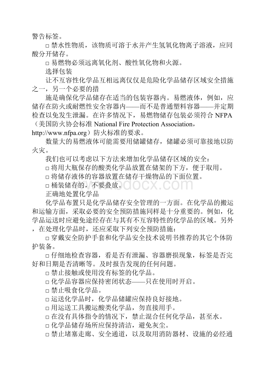 化学品储存安全管理正式.docx_第3页