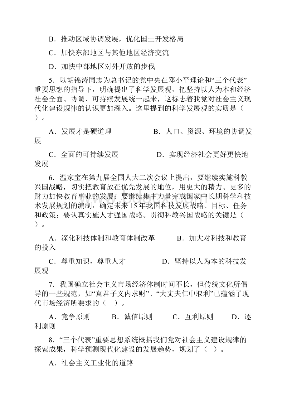 江苏事业单位综合知识模拟题三.docx_第2页