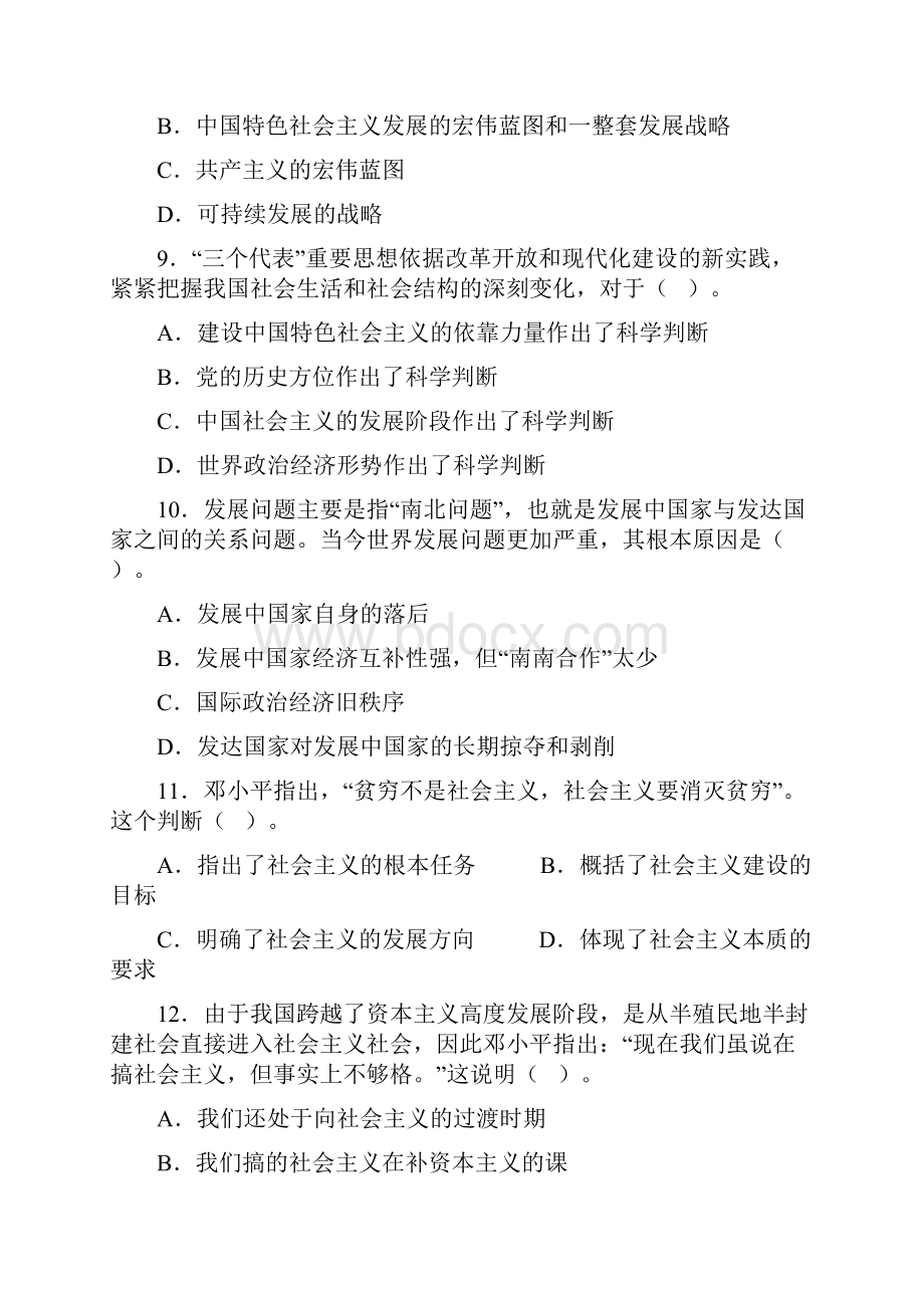 江苏事业单位综合知识模拟题三.docx_第3页