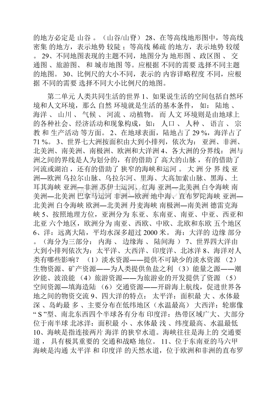 优品课件之七年级上册历史与社会期中复习资料人教版.docx_第3页