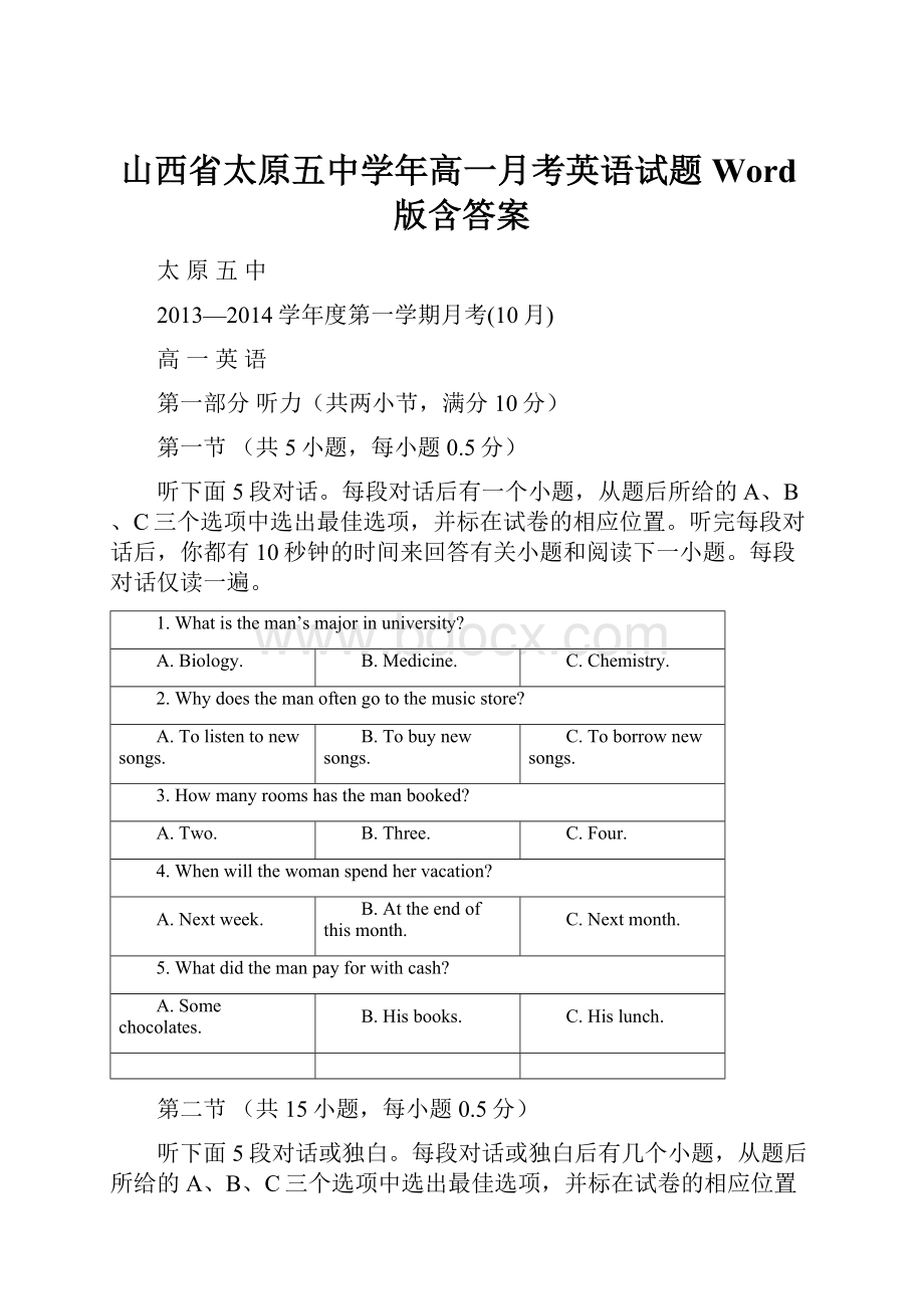 山西省太原五中学年高一月考英语试题 Word版含答案.docx