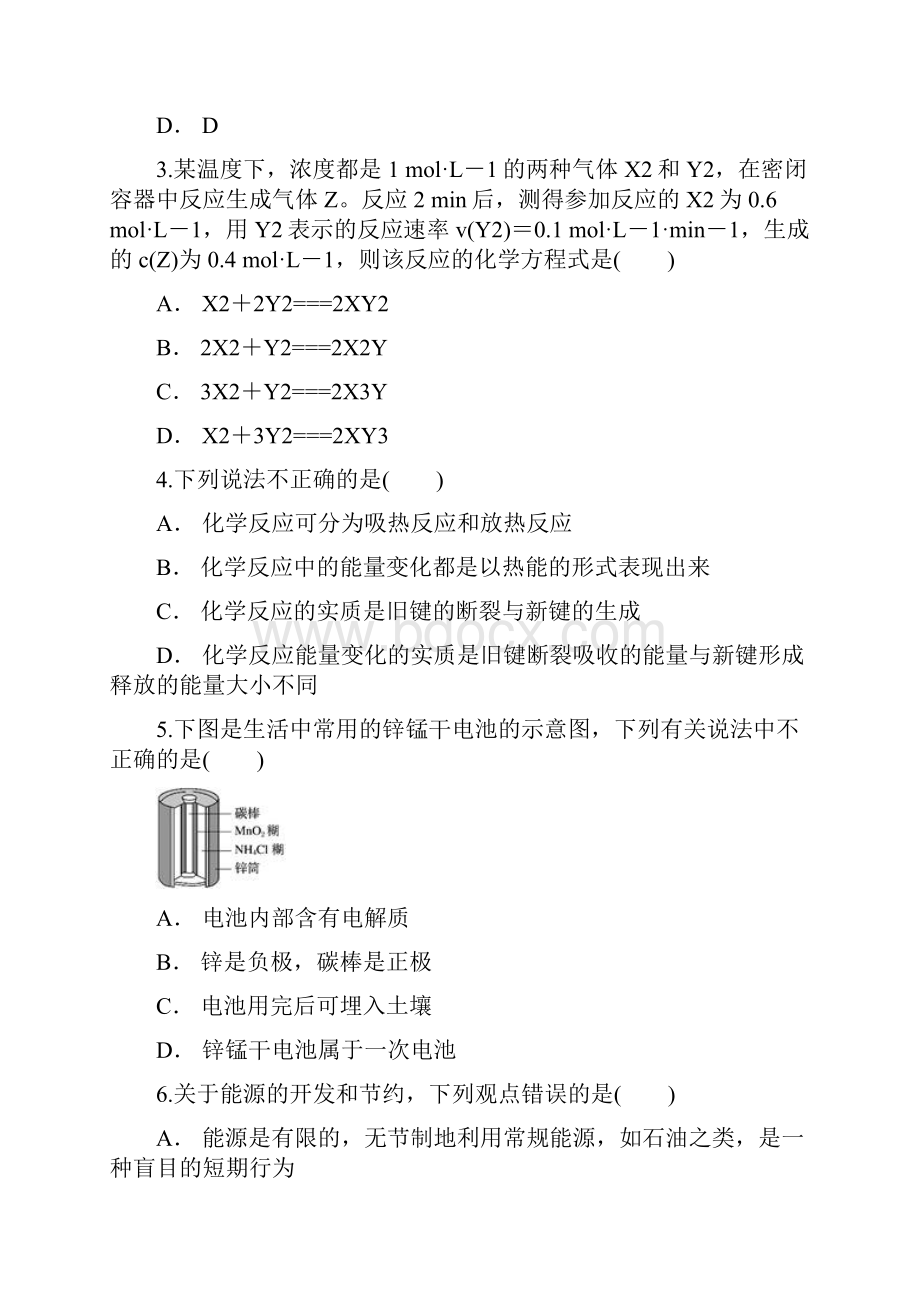 人教版高中化学第二章 化学反应与能量单元练习题.docx_第2页