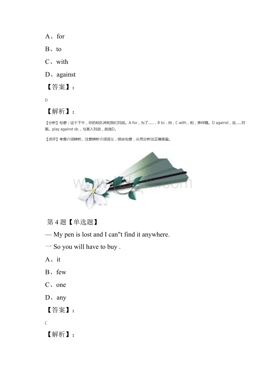 精选外研版初中英语九年级上习题精选第五十八篇.docx_第3页