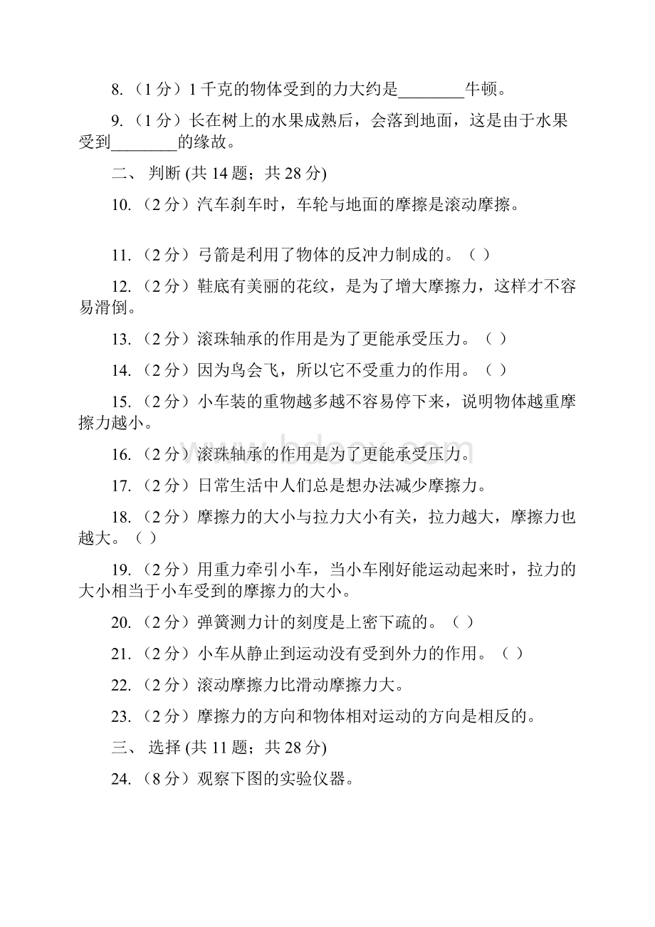 教科版小学科学五年级上学期 第四单元A卷41A卷.docx_第2页