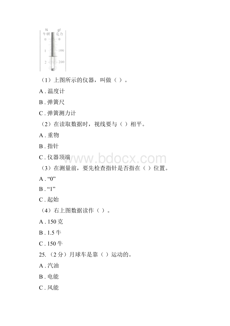 教科版小学科学五年级上学期 第四单元A卷41A卷.docx_第3页