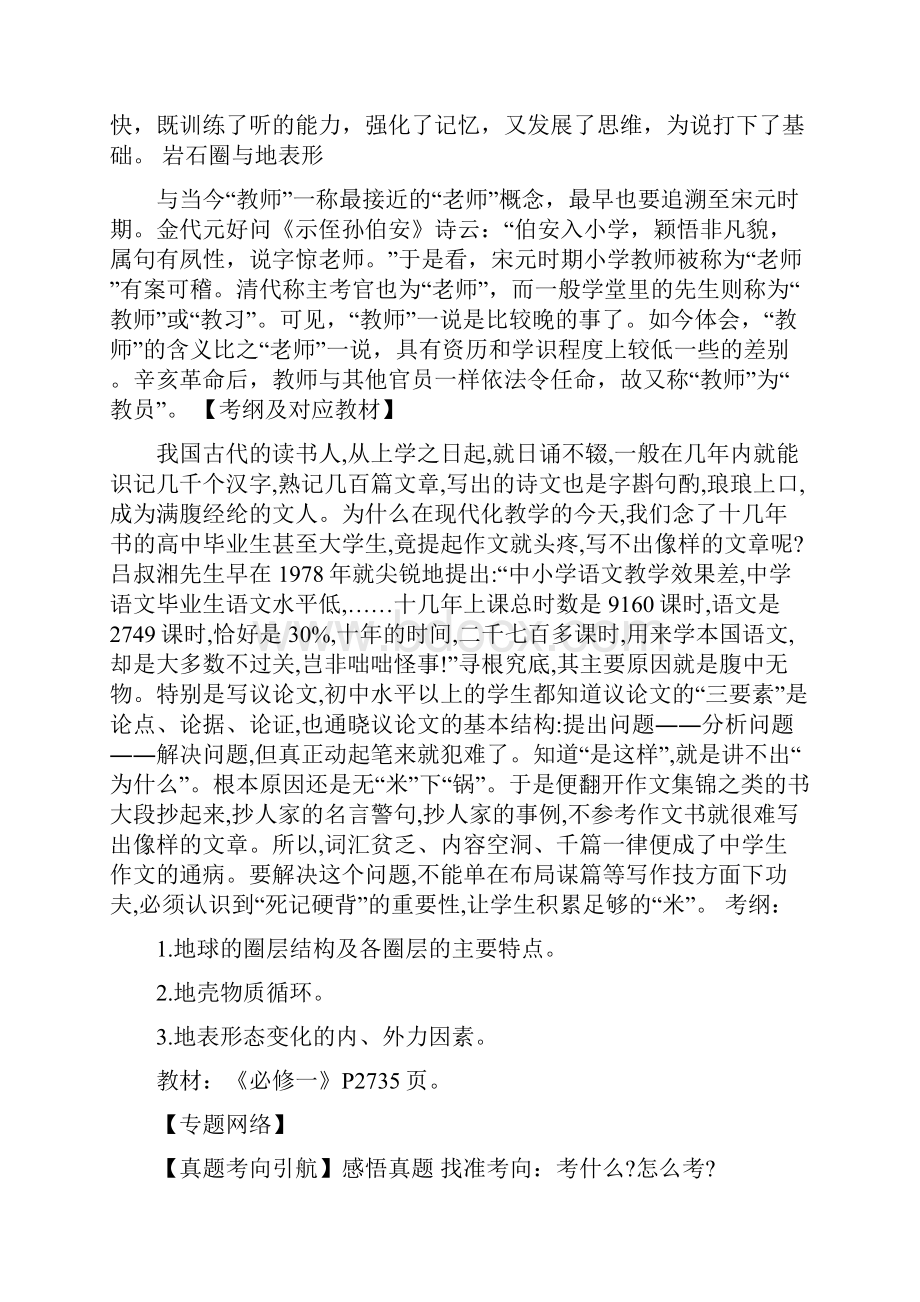 高三地理知识点岩石圈与地表形专题复习学案文档资料.docx_第2页