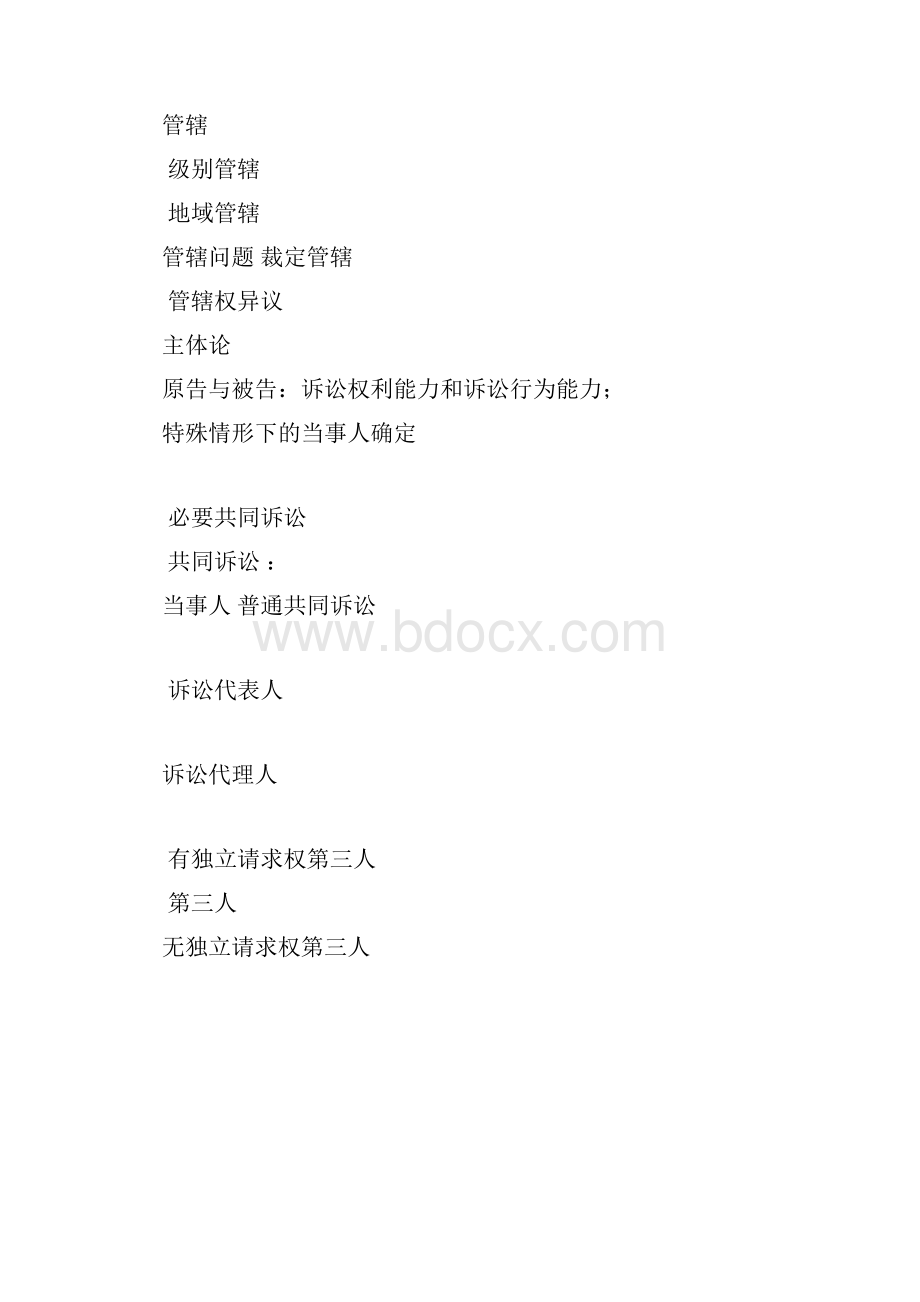 民事诉讼法知识体系框架图.docx_第3页